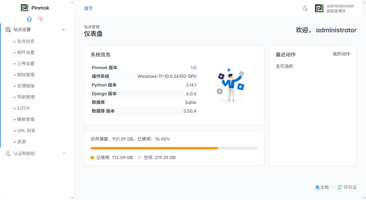 Pinmok后台界面