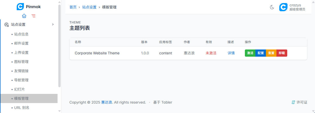 管理主题